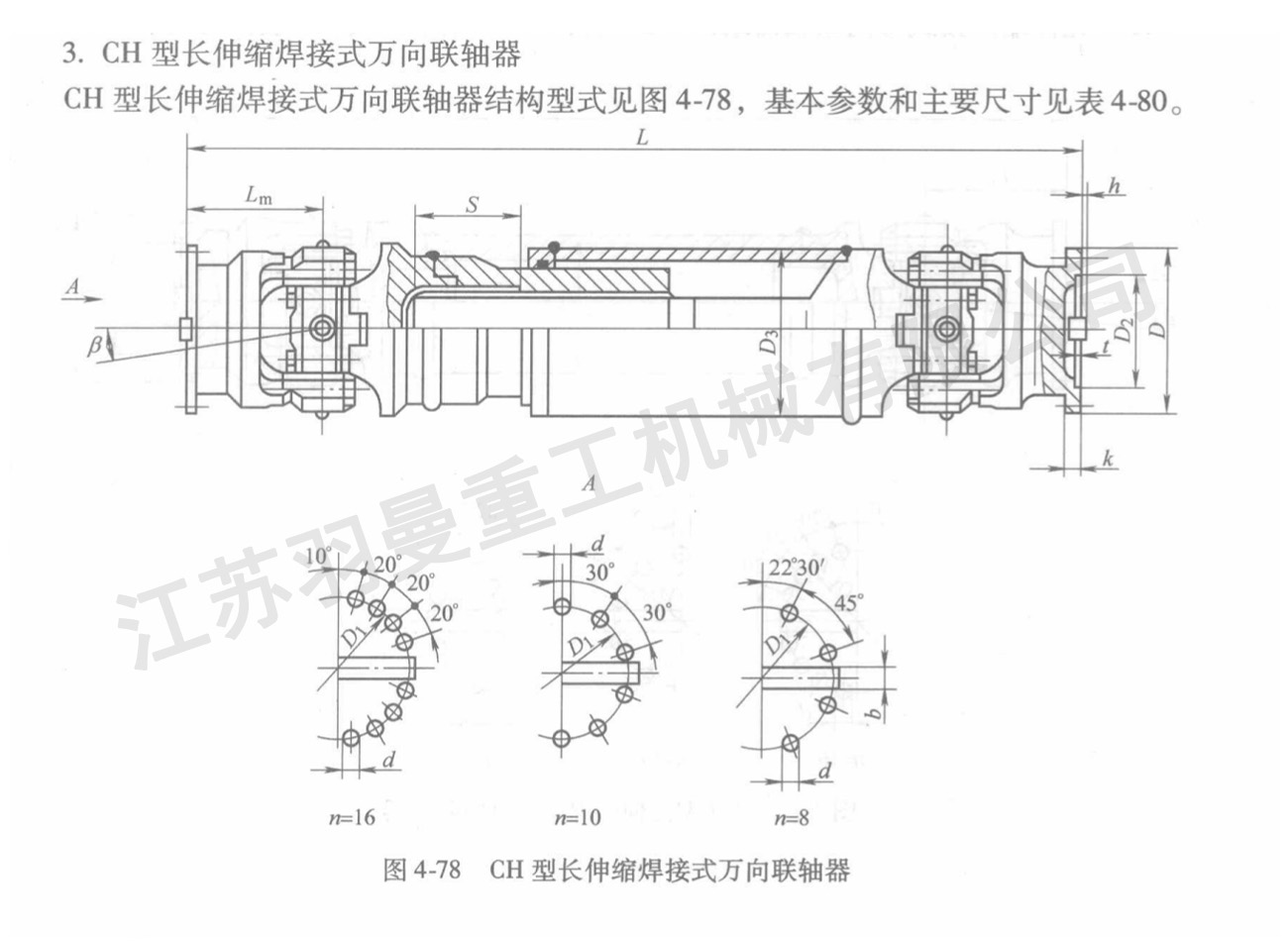 CH型長伸縮焊接式萬向聯軸器